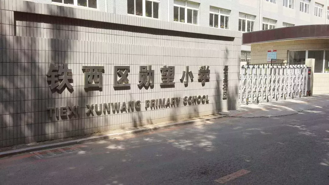 名校解读——好好的勋望小学，为啥后面带个教育集团？