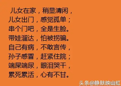 牛人写的带孙子顺口溜,句句笑中带泪,做老人真难!献给老人们