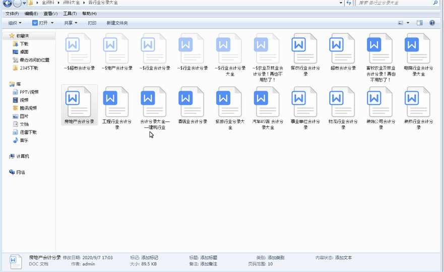 15年成功当上会计！凭借这16大行业账笔记，五年当上财务总监