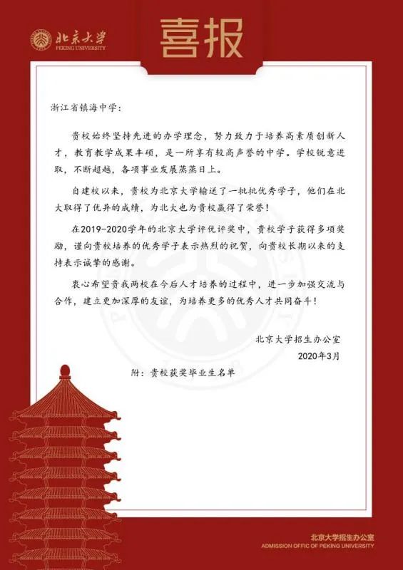 再创历史！今年，镇海中学115名毕业生获北大、清华点赞！