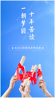 威海考生注意！“爱山东”APP威海站上线高考成绩查询服务