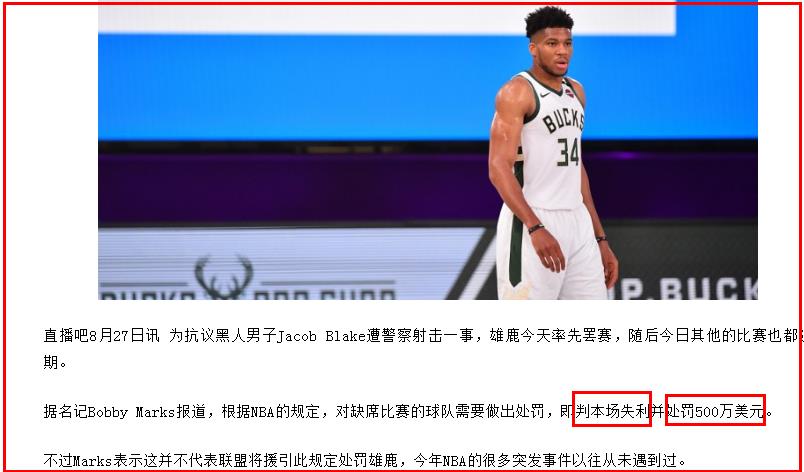 nba雄鹿队为什么罢赛(雄鹿罢赛违反NBA规则，萧华本可开2罚单，3细节解释为何免了)