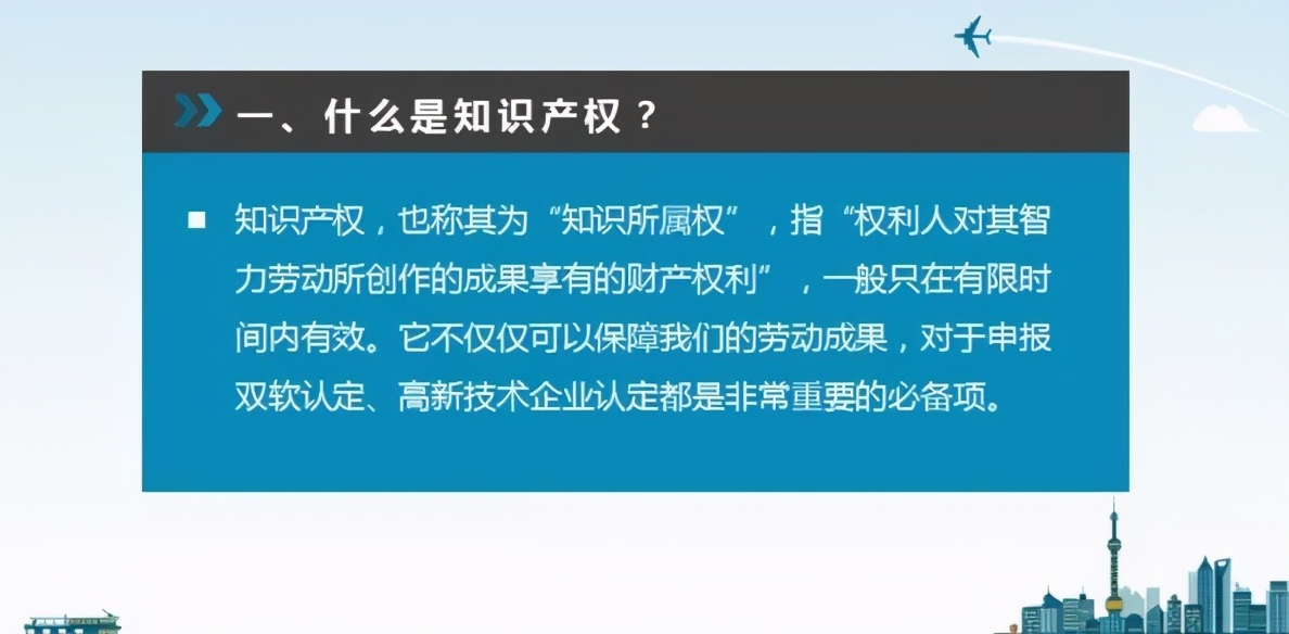 什么是知识产权,