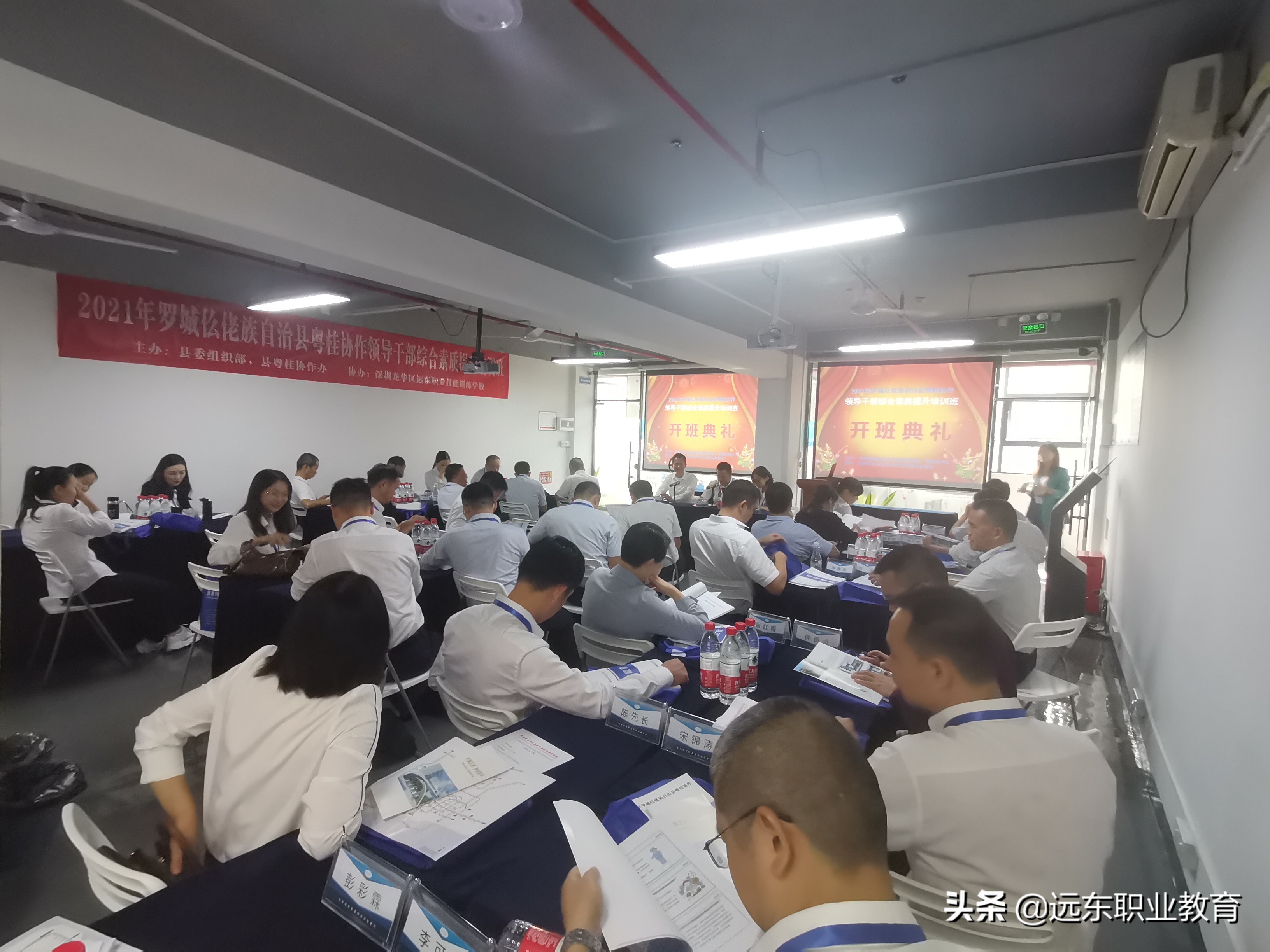 2021年罗城仫佬族自治县粤桂协作领导干部综合素质提升班开班