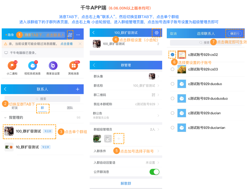 淘宝群聊-群内管理员设置与权限，提升管理效率