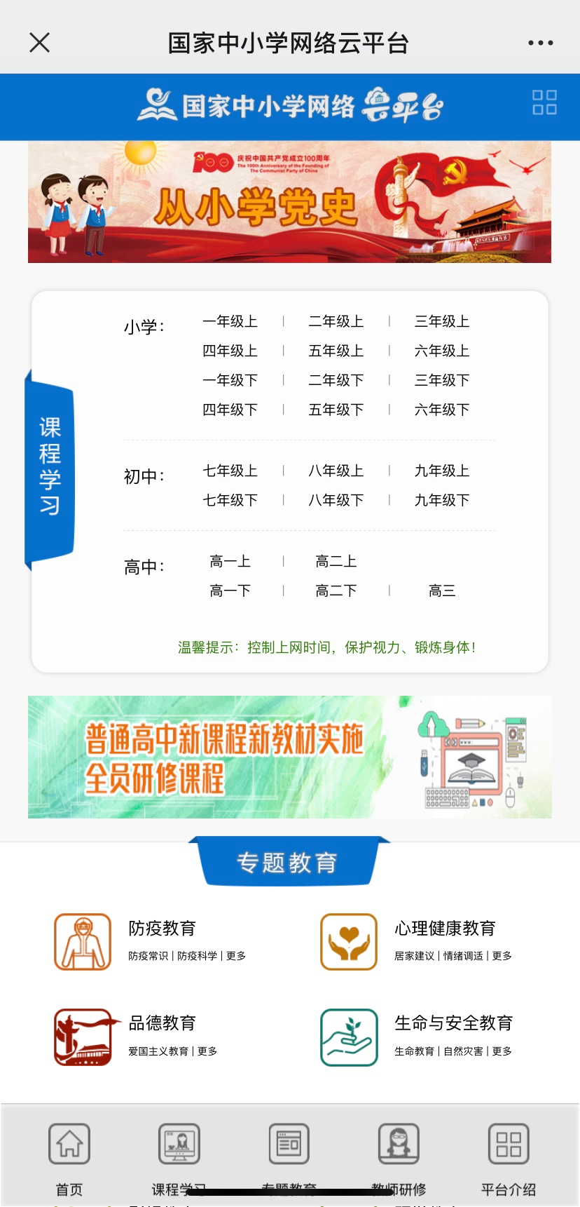 @海南师生家长，上这两个平台，中小学各学科课程免费学