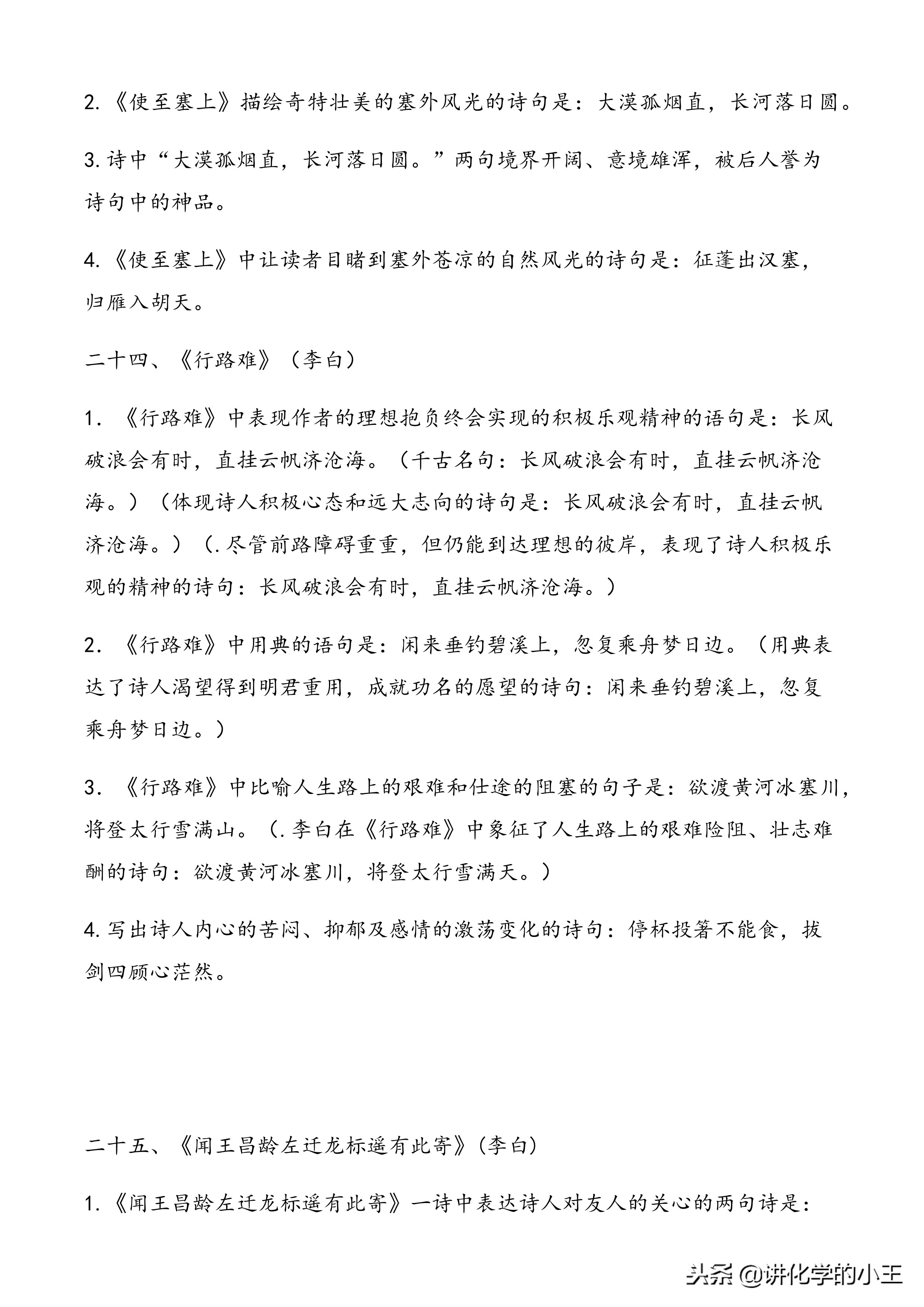 高考必备：高中语文新课标规定的古诗文理解性默写（64篇）