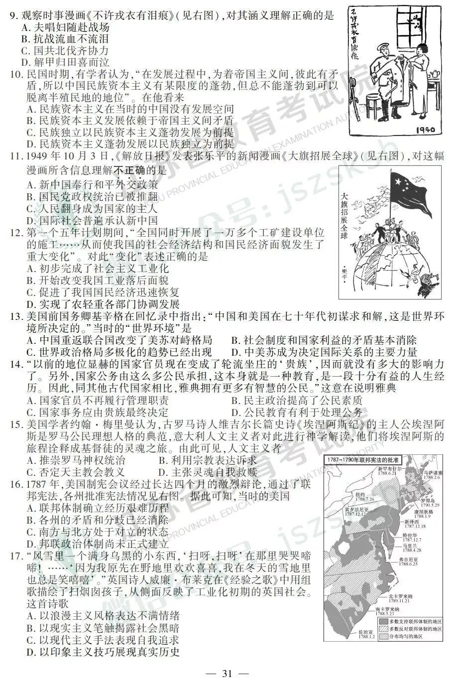 【最新】刚刚！2019江苏高考试题+答案公布，快来估分吧~