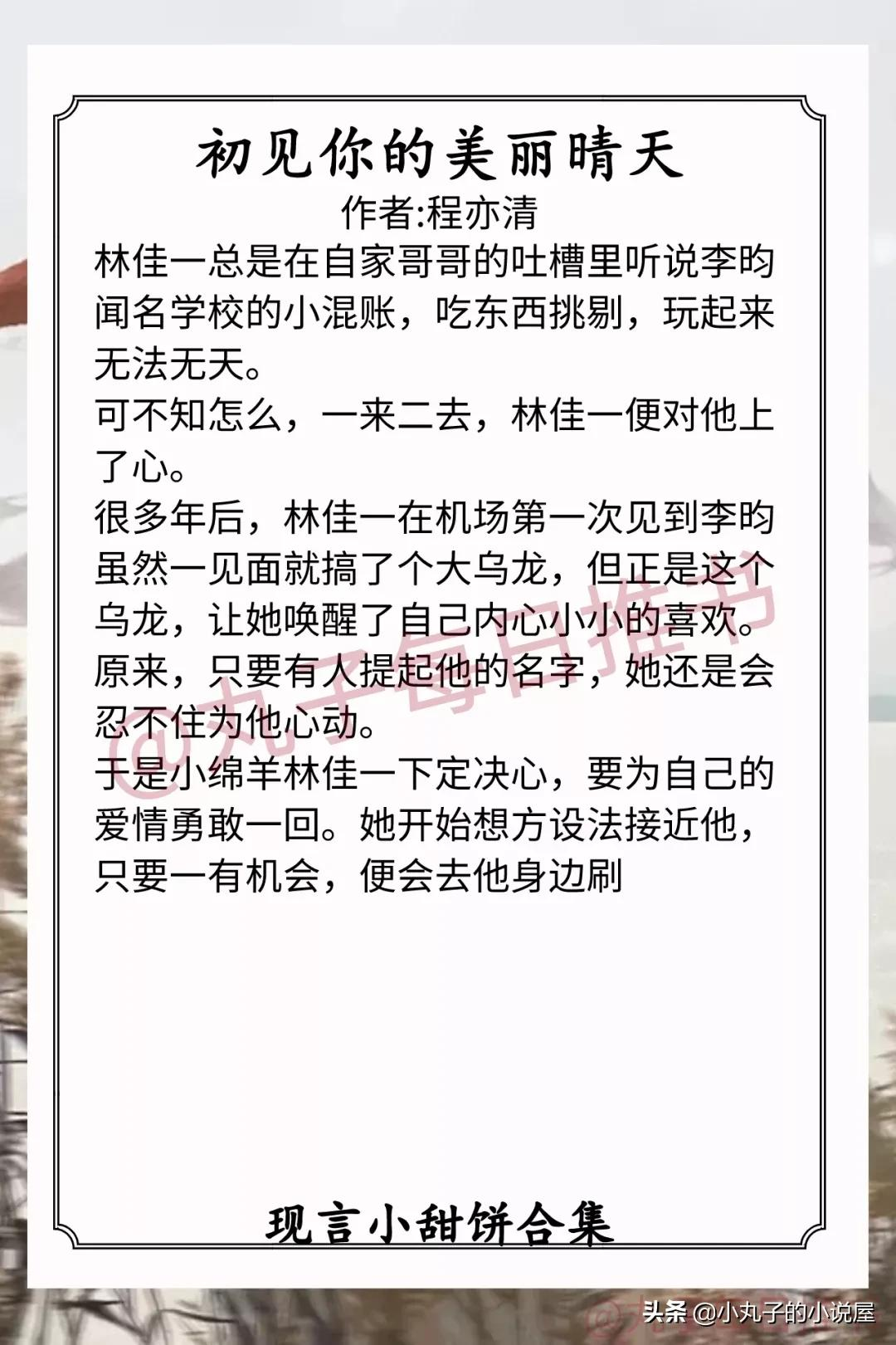 强推！现言甜宠文系列，《舍我棋谁》《日月如移越少年》值得一看