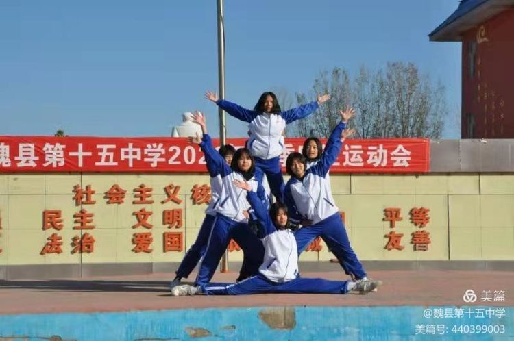 邯鄲：魏縣第十五中學(xué)舉辦首屆秋季運動會