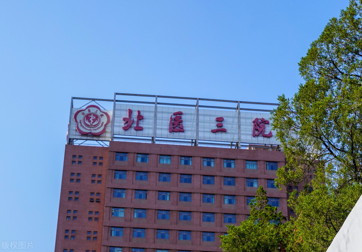 北京大学第三医院挂号难？孕妈分享北医三院挂号建档流程经验