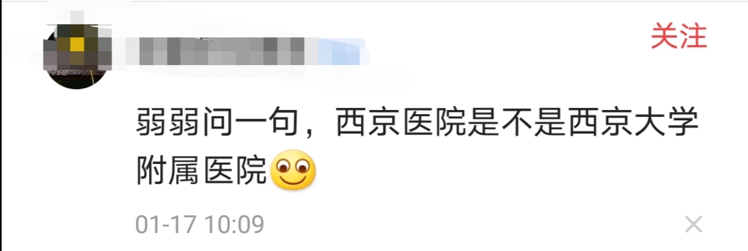 “东西南北”集齐，西京学院更名为“西京大学”？评论区太搞笑