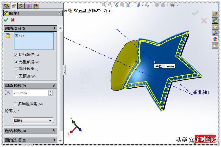 亦明图记：SolidWorks绘制五星足球，使用放样+移动复制完成
