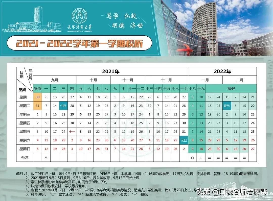 这16所大学已经公布大一新生开学时间，赶紧了解一下