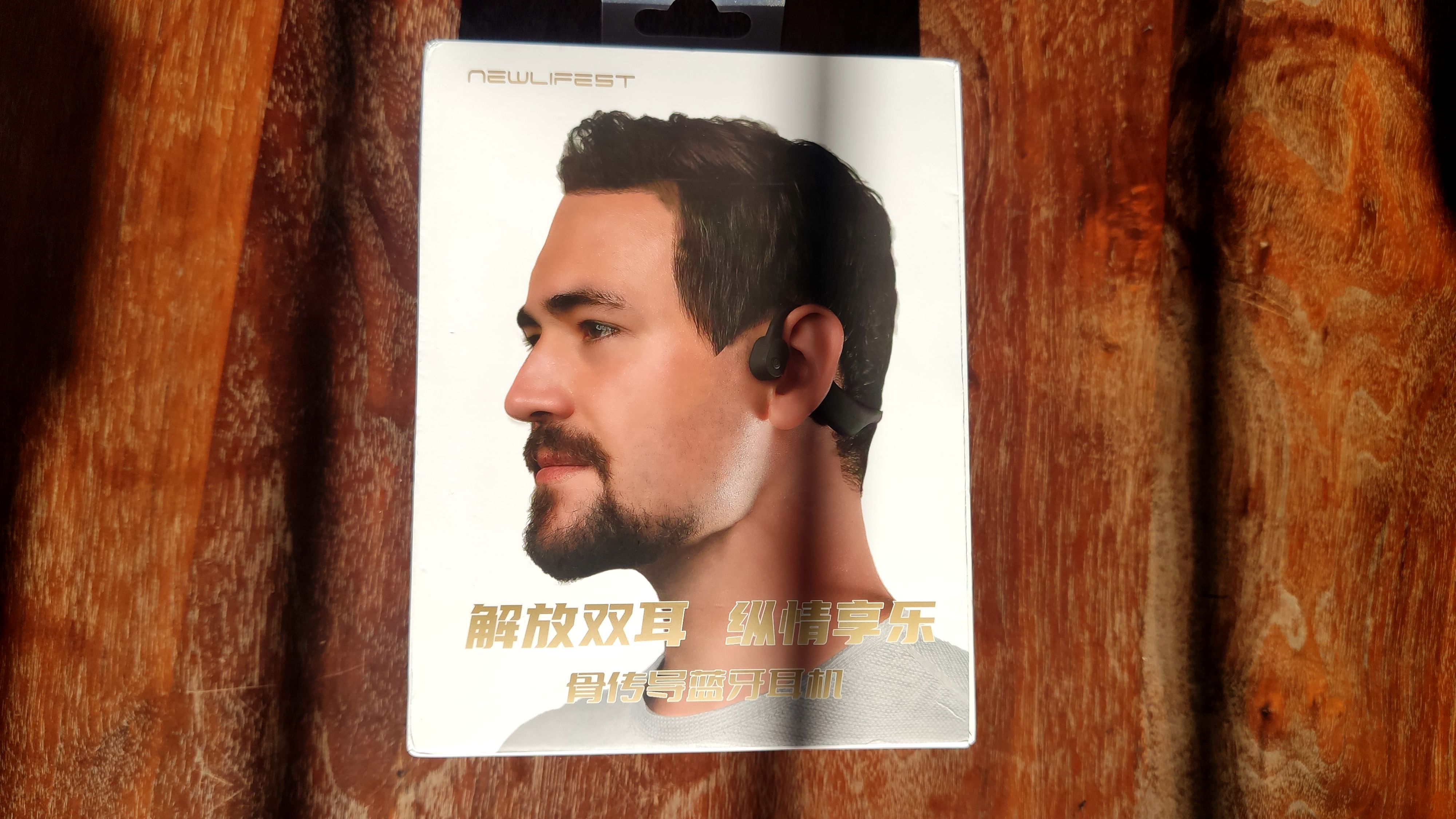 骨传导耳机中的新秀：海行Newlifest M1轻体验