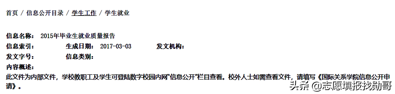 这三所大学，每年只招1000人！毕业到政府工作！这几个省录取分低