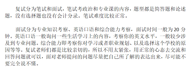 中央民族大学MPAcc会计专硕22年考研分数线重难点题型范围、难度