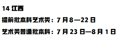 请收藏好！艺术类2021年录取批次及时间已更新至全国31个省市