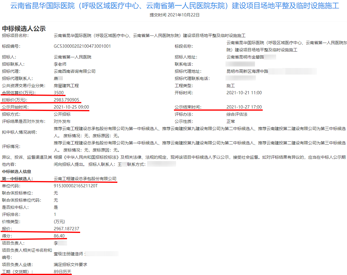 云南省昆华国际医院新推进，场地平整及临时设施施工将启