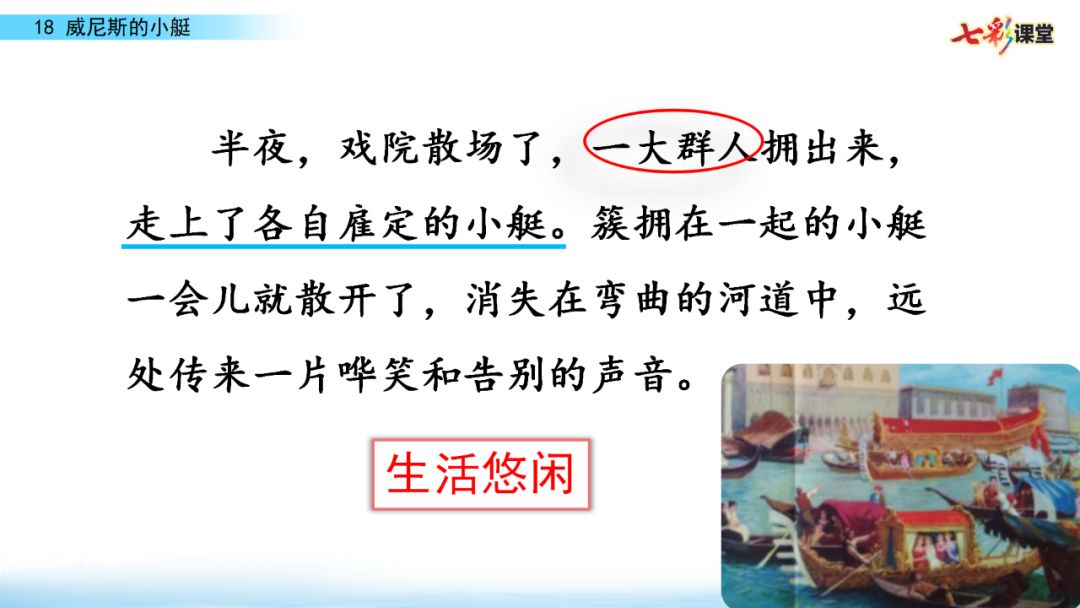 部编五年级语文下18课《威尼斯的小艇》知识点+图文解读+练习(二)