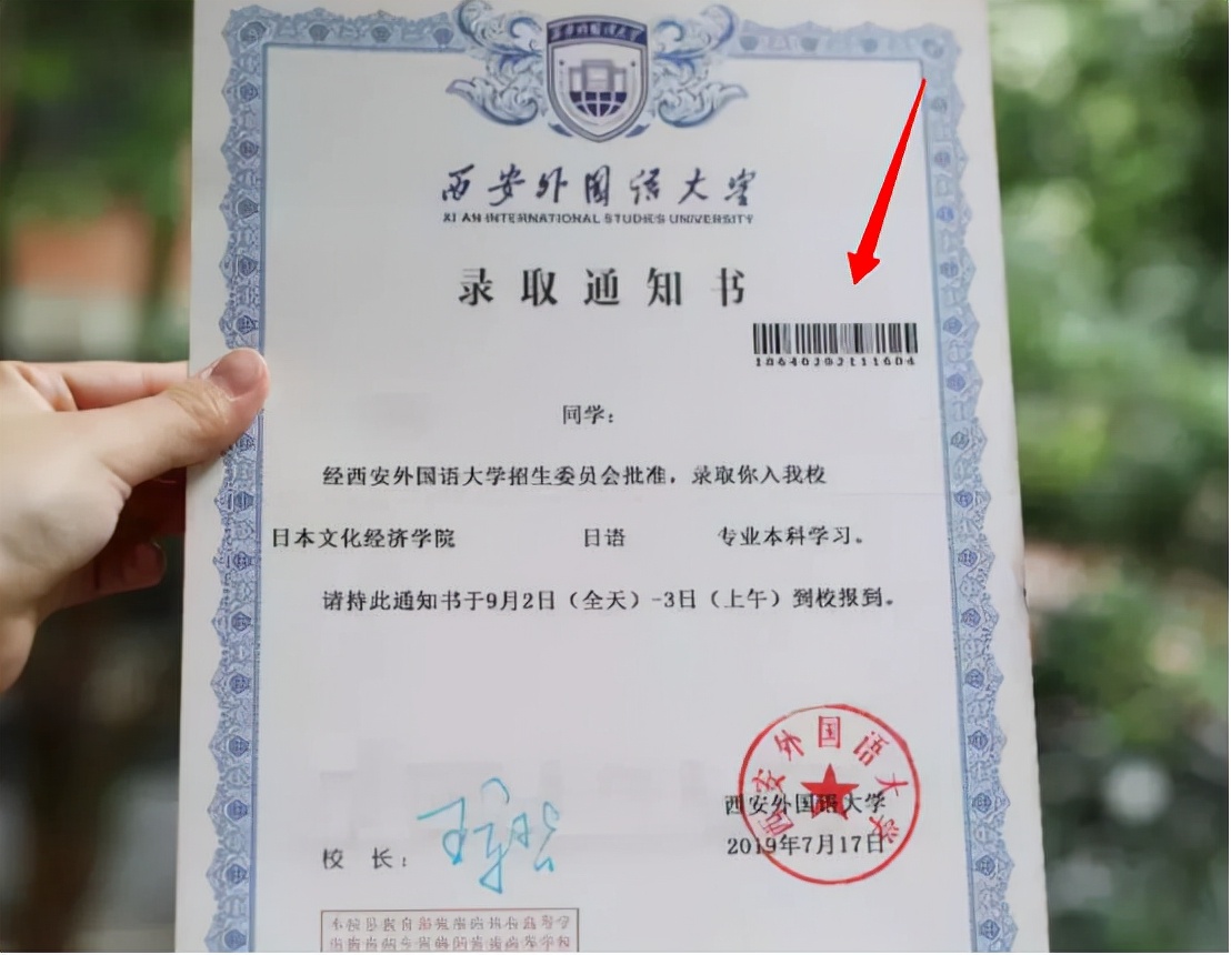 大学录取通知书的编号暗藏玄机，个人信息全在里面，要注意保管好