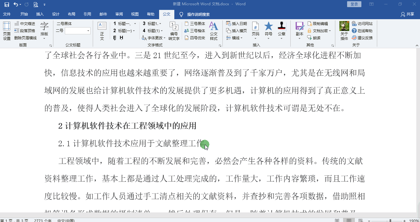 有了这个Word插件，3分钟帮你完成50000万字的文档格式排版！