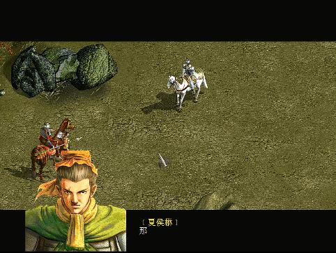三国赵云传2，当年面对杀妻的夏侯懋，你的选择是杀还是留呢？