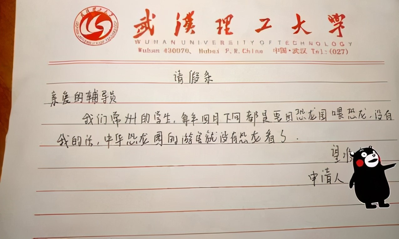 小学生和大学生的请假条火了，一个比一个有创意，老师：人才