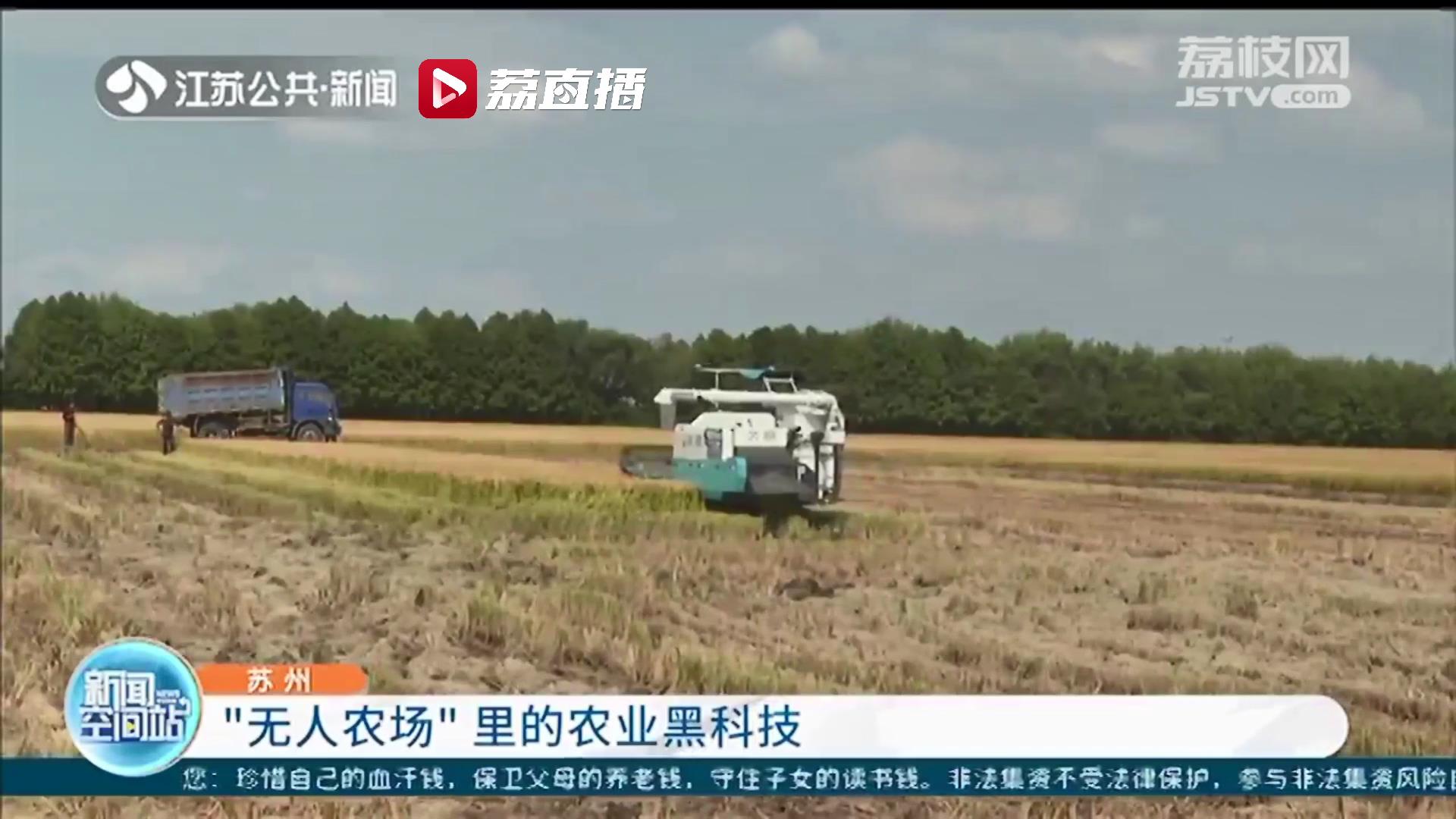 北斗卫星助阵无人化作业！苏州“无人农场”里的黑科技大显身手