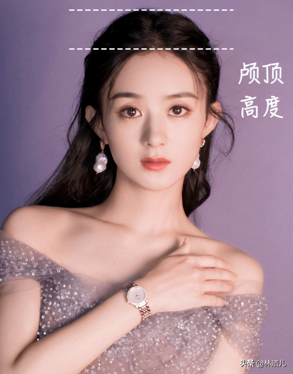 想要成为大美女？提高颅顶是第一步，赵小棠的高马尾能让脸小一圈