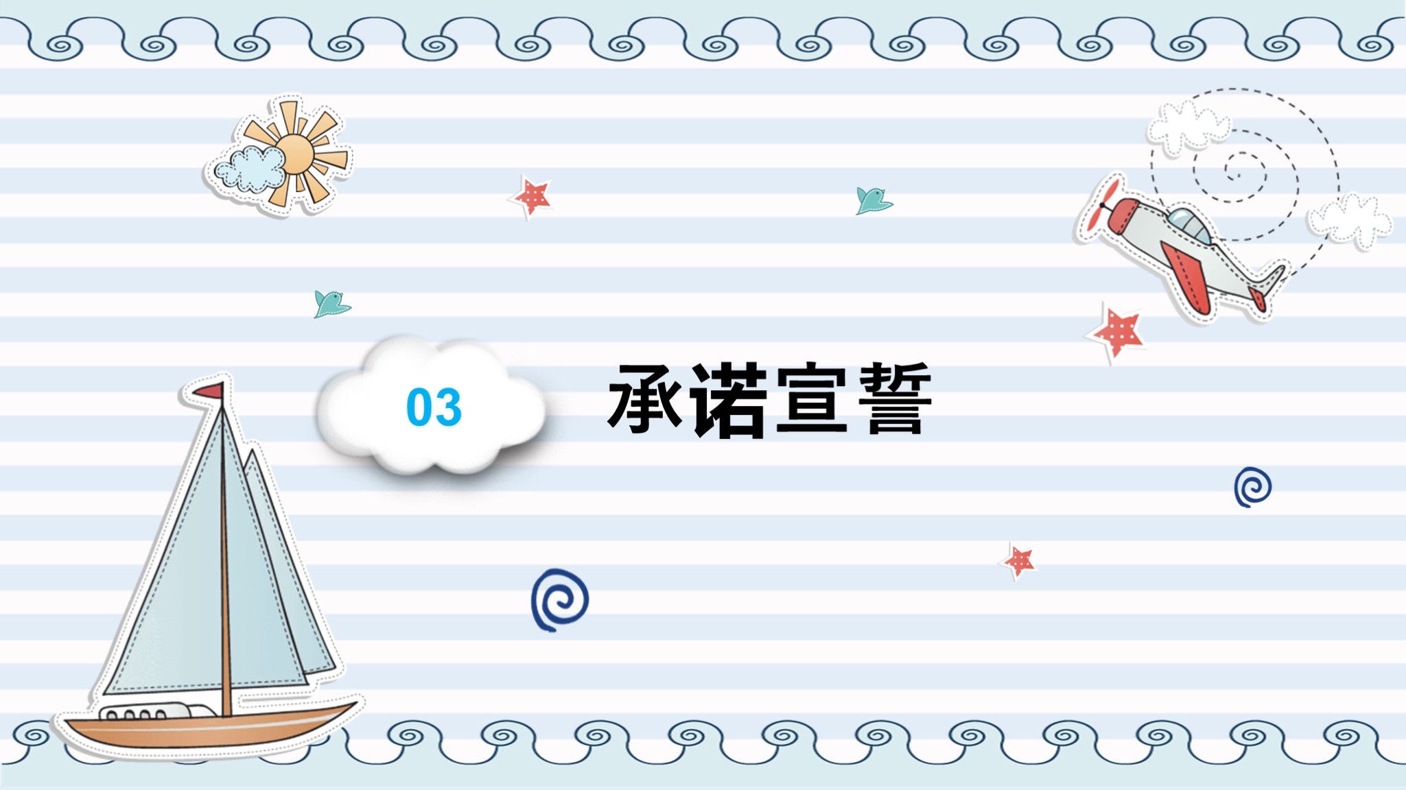 需要吗？第1131期：小学班干部竞选自我介绍PPT模板