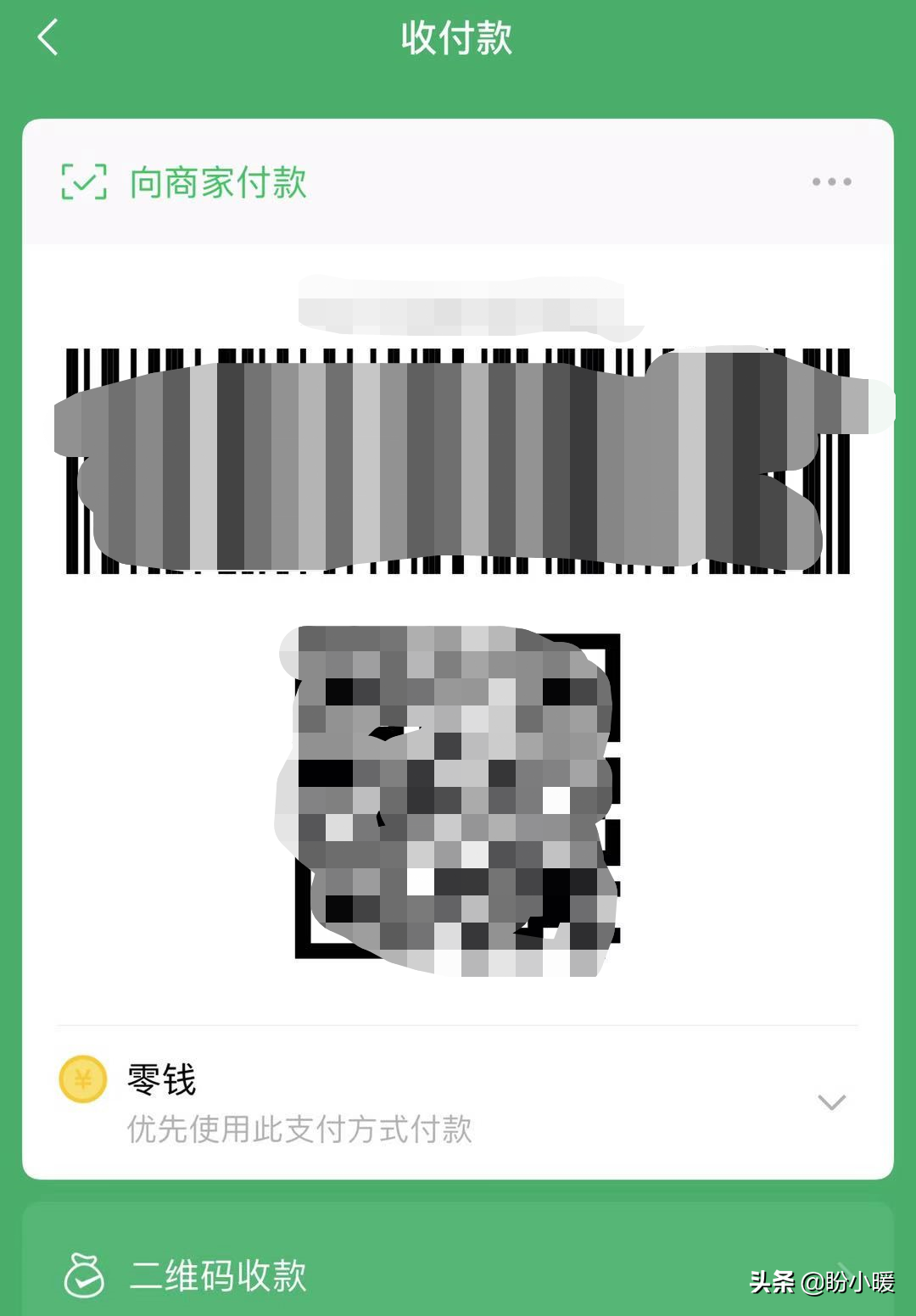 零钱里有钱，付款时还是从银行卡里扣钱，怎么解决呢？