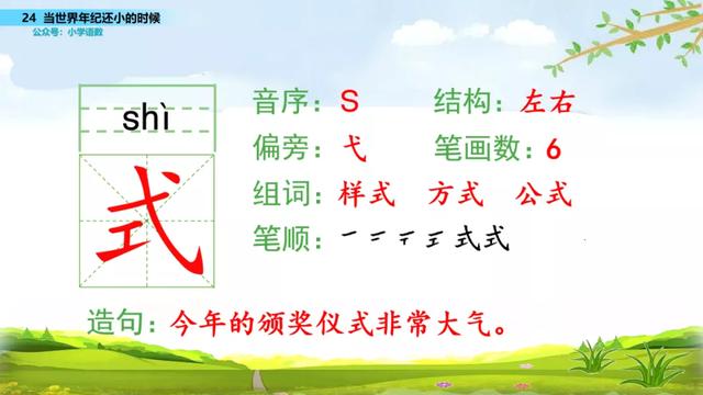 语文二年级下24课《当世界年纪还小的时候》图文解读+知识点+测试