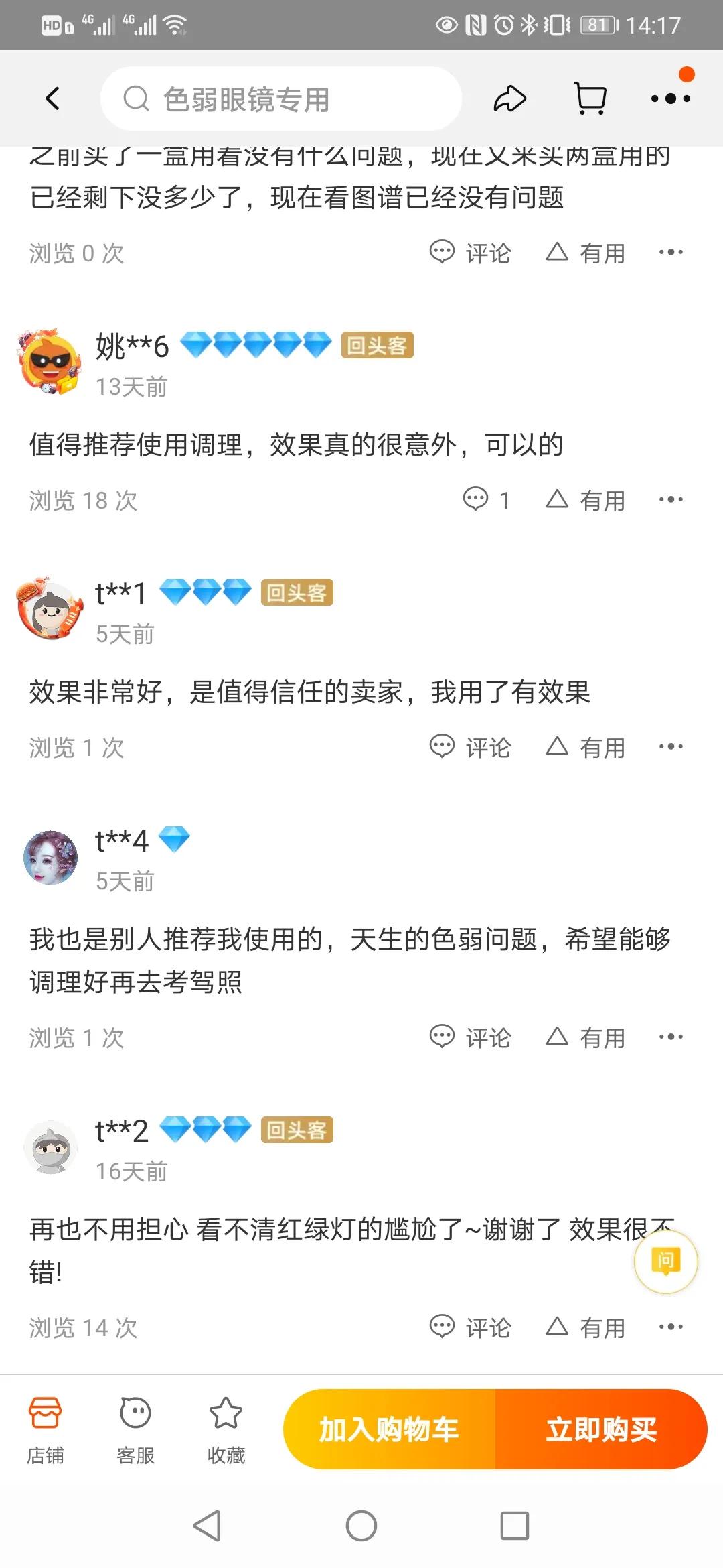 淘宝有家店能治疗色弱？