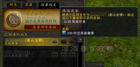 魔兽世界：半小时免费拿奥山成就坐骑 根本不用打奥山