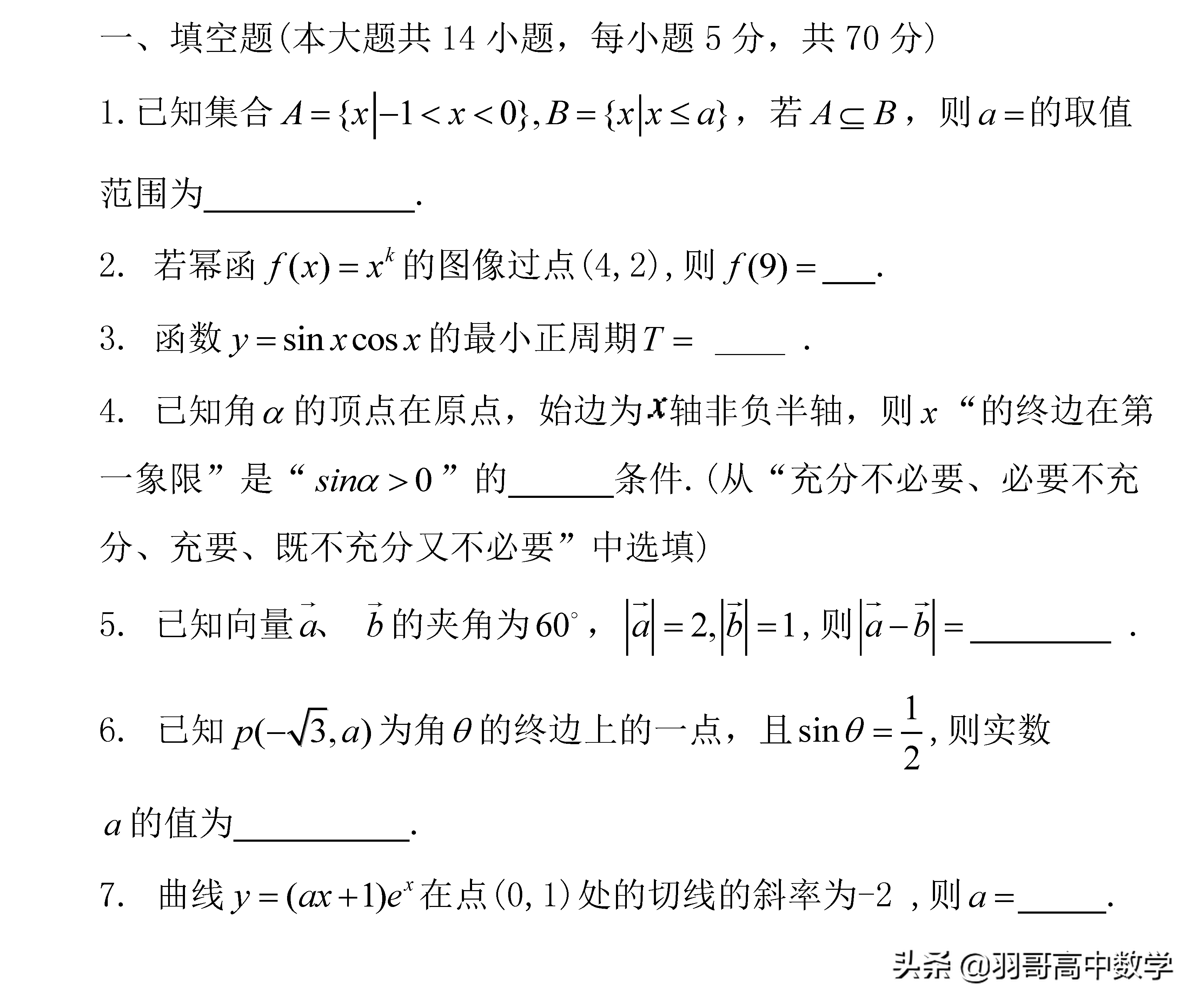 2019-2020江苏省泰州中学、江都中学、宜兴中学高三第一次联考