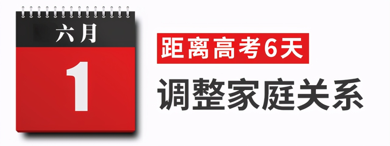 高考前7天如何缓解焦躁？
