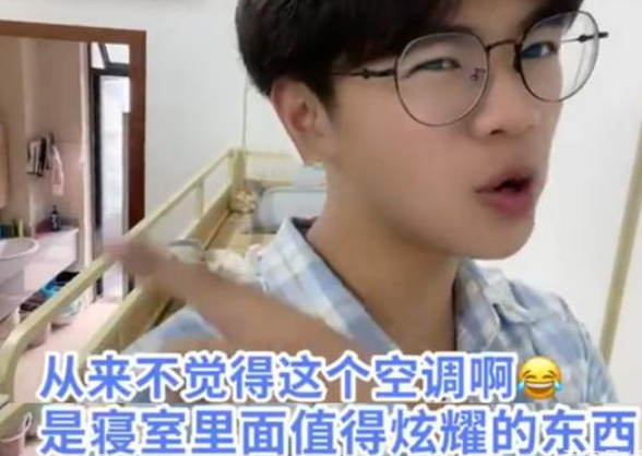 大二学长“凡尔赛式”晒寝室，空调独卫是基础建设，网友有点羡慕