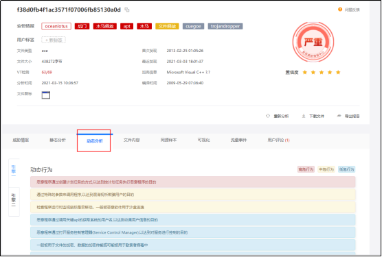知識可視化，幾張圖告訴你什么是沙箱&如何分析文件