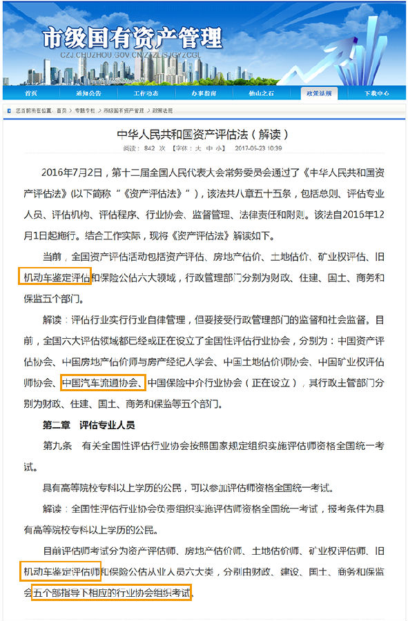 2021年二手车评估师报考时间，报考条件