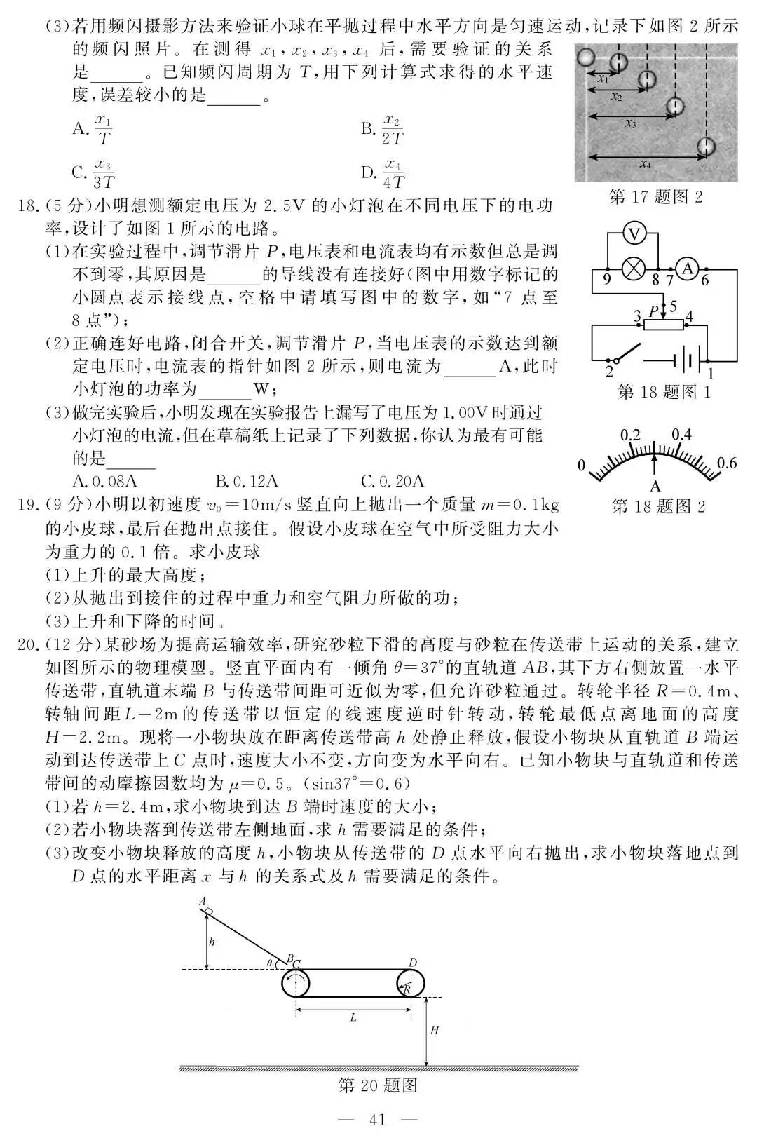 2020高考新题型!命题灵活,难度提升(附选考真题及答案)