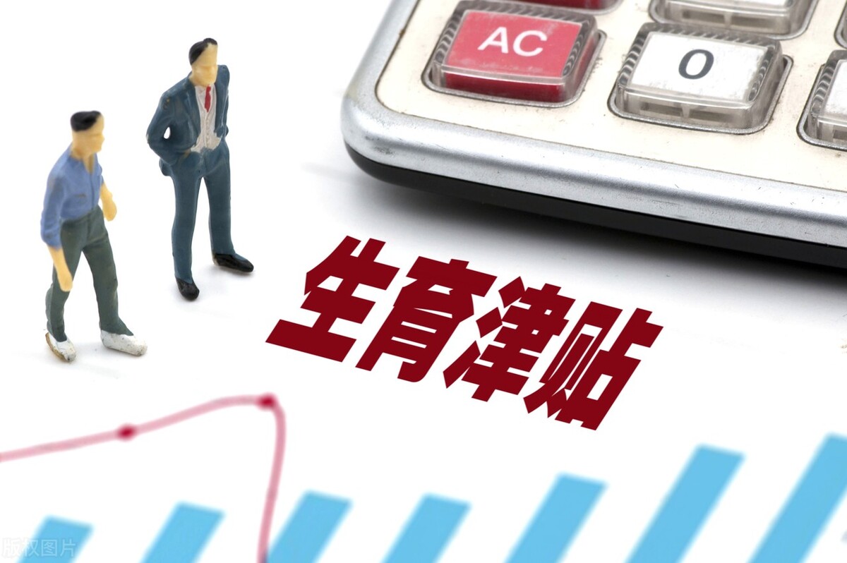 员工生育津贴如何计算？如何做账？给员工如何返还？