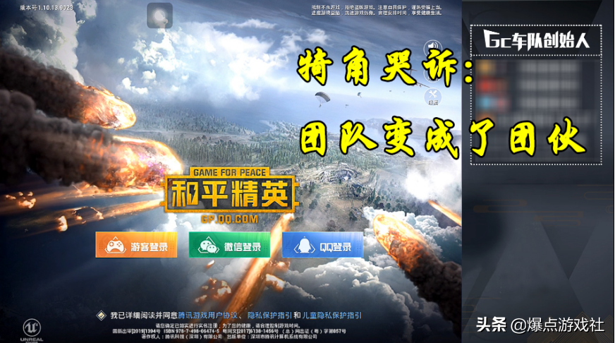 曾火遍全网的吃鸡GC火力车，如今创始人停播宣布解散，谁的锅？