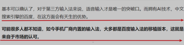 五笔已经淘汰，拼音到达瓶颈，百度全力出击：输入方式来了