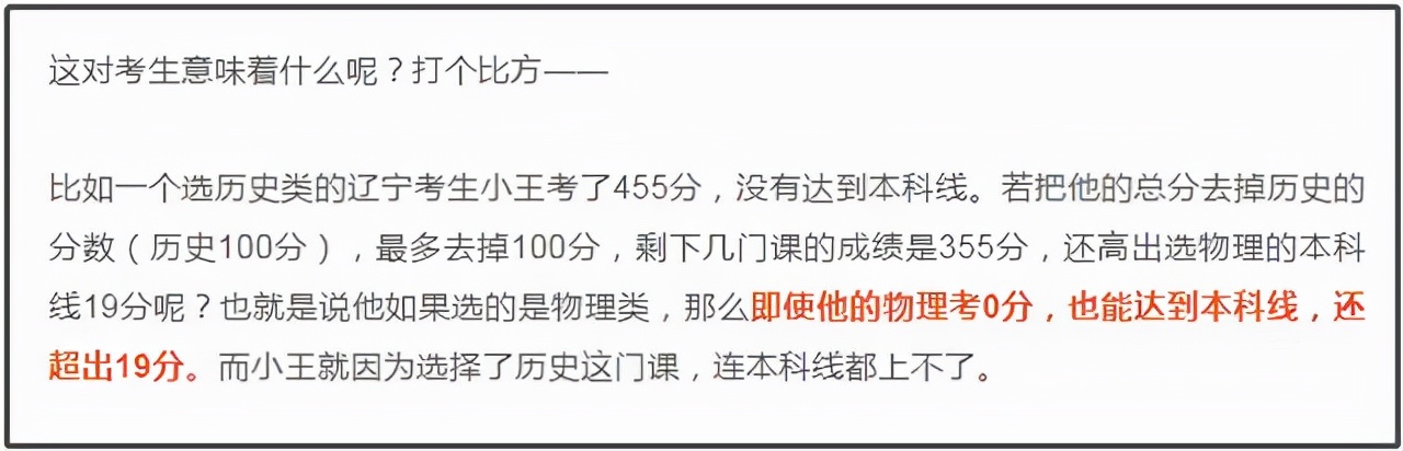 物理0分也能上本科线？新高考背景之下，奇怪现象给我们启发