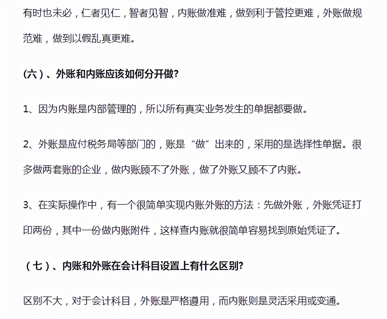 “内外账”的详细套路，不知道的要注意了，聪明的会计是这样做的