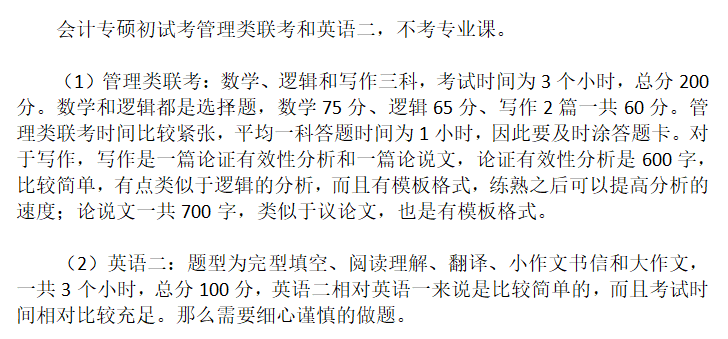 中央民族大学MPAcc会计专硕22年考研分数线重难点题型范围、难度