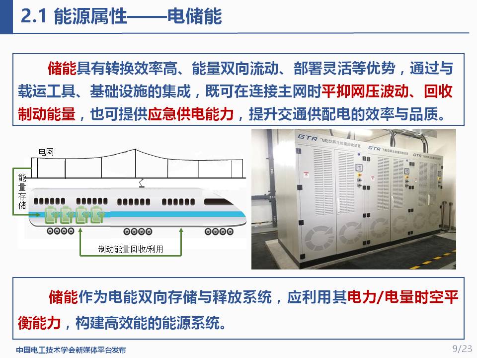 华北电力大学程鹏助理研究员：交通能源一体化的适配集成与应用