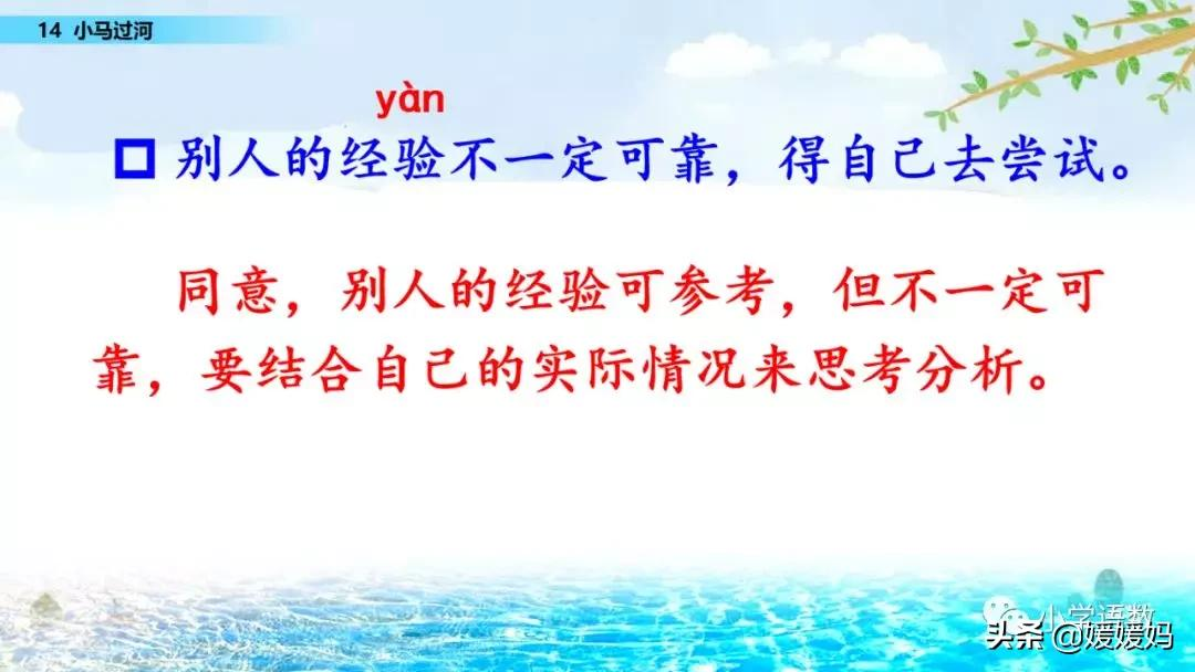 二年级下册语文课文14《小马过河》图文详解及同步练习