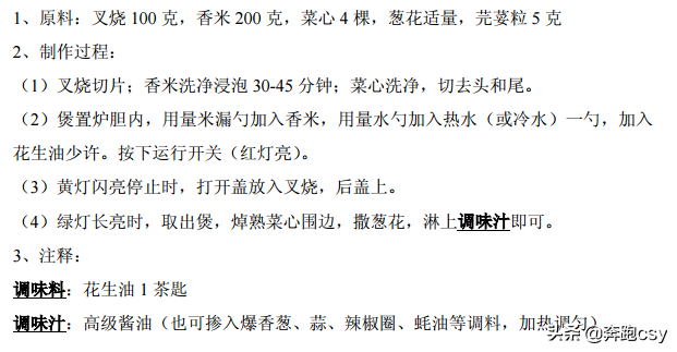 分享46种电饭锅制作煲仔饭方法，十分简单好吃，一起操练起来吧